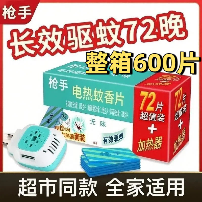 抢手电蚊片枪手无味电蚊香片补充有效驱蚊家整箱采购酒店家用夏季 - 实物图