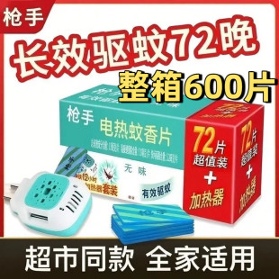 抢手电蚊片枪手无味电蚊香片补充有效驱蚊家整箱采购酒店家用夏季