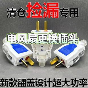 风扇插头更换加厚纯铜插头二脚插头安全半透明连体大功率电源叉头