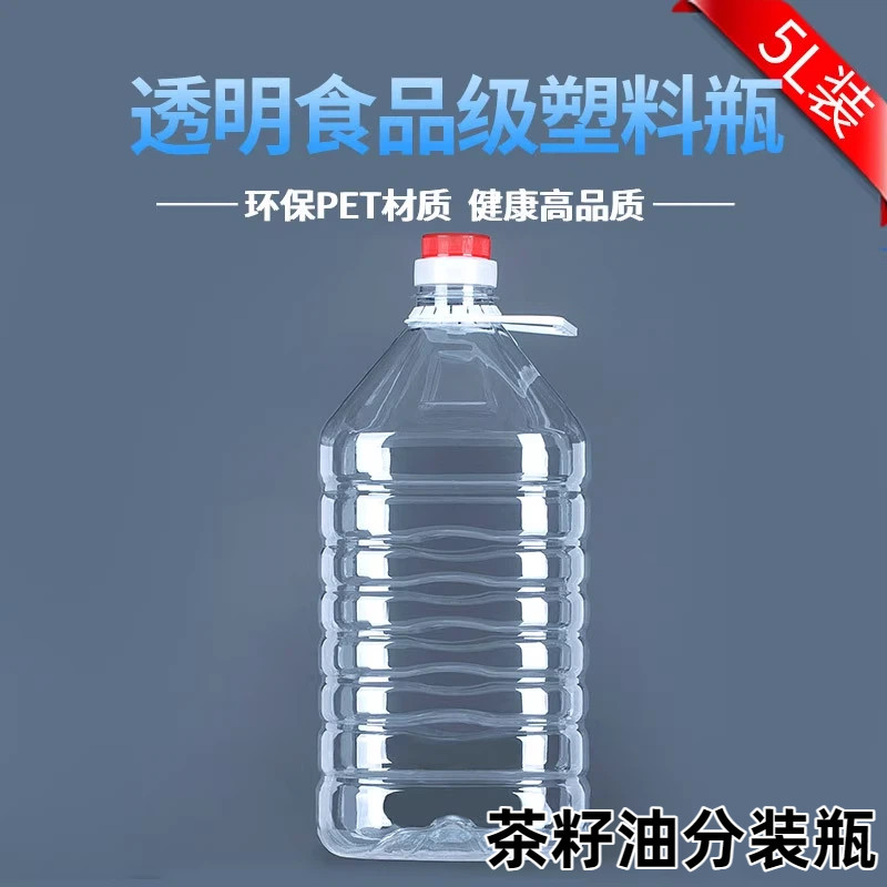 茶籽油分装瓶透明塑料油桶色拉油壶食用油瓶食品级酒桶空酒瓶壶