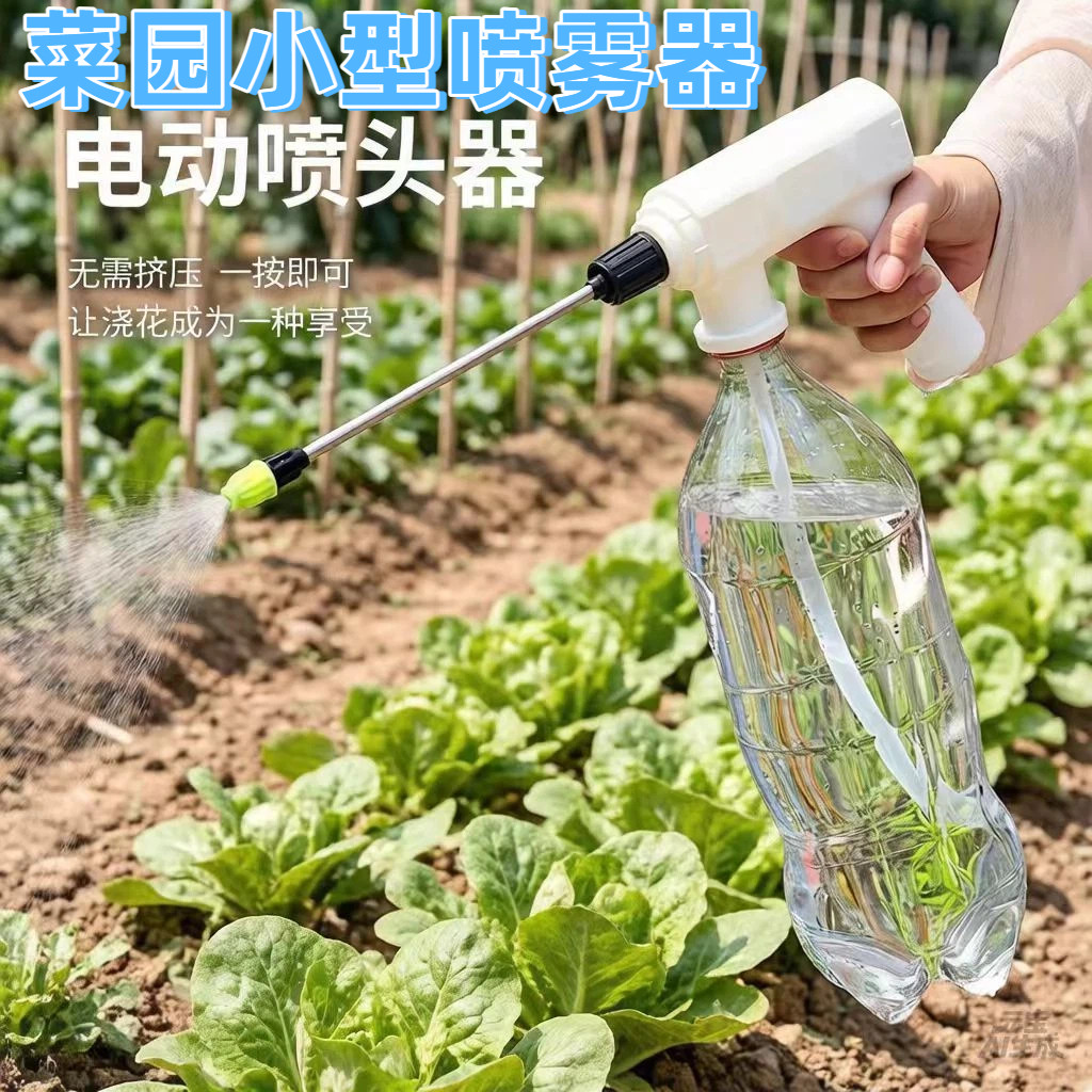 菜园小型喷雾器电动浇花喷壶头园林绿化饮料瓶喷水壶浇花养花浇水 - 实物图