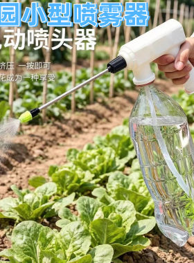 菜园小型喷雾器电动浇花喷壶头园林绿化饮料瓶喷水壶浇花养花浇水