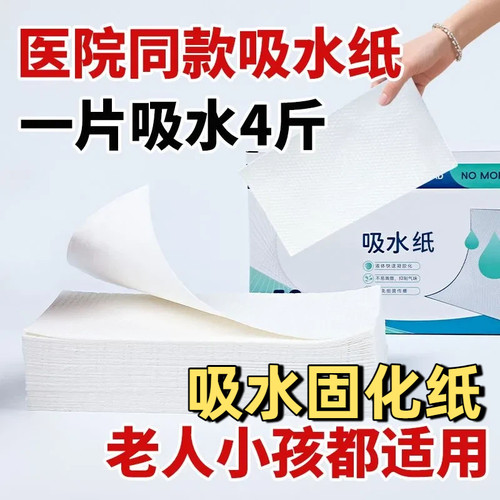 吸水固化纸便携式马桶吸尿纸老人小孩小便一次性尿液固化纸凝固剂