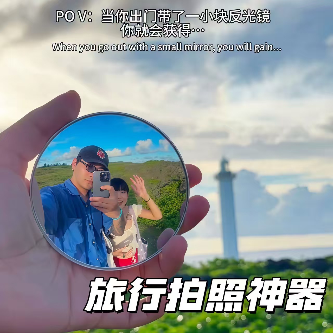 凹凸镜自拍小红书同款旅行凸透反光镜高透镜面旅游记录拍照情侣朋