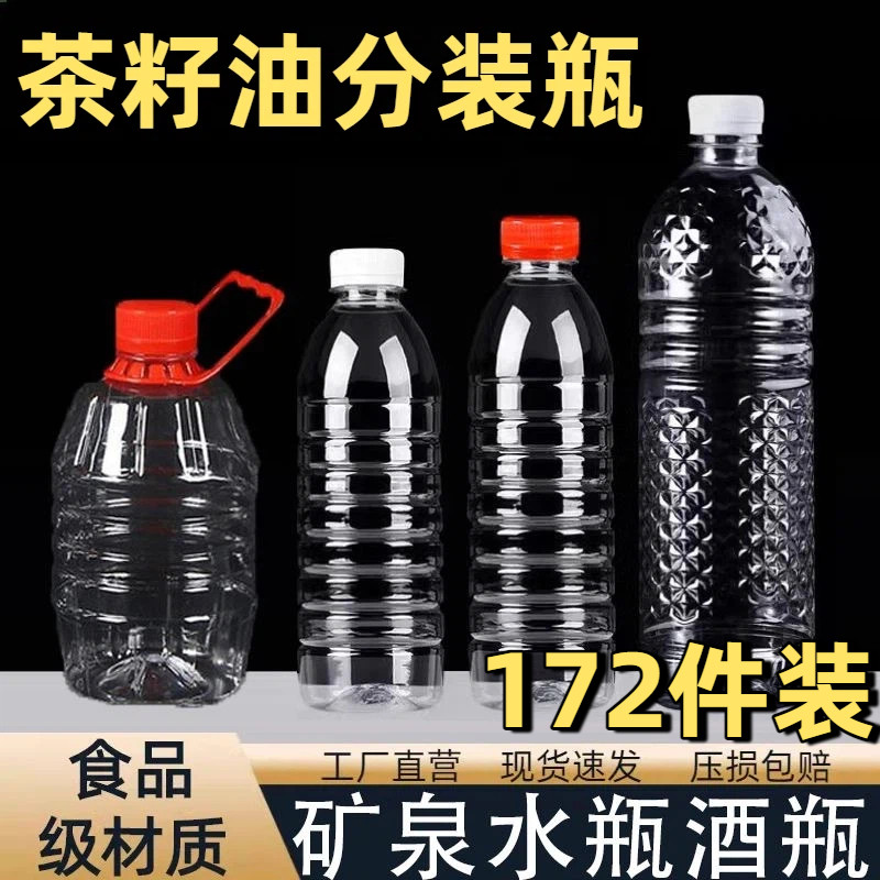 茶籽油分装瓶500ml塑料瓶pet空瓶透明塑料瓶一斤装矿泉水瓶酒瓶