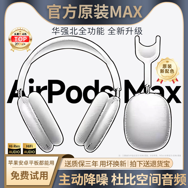 华强北ProMax2头戴式蓝牙耳机2025新款适用苹果iPhone16主动降噪