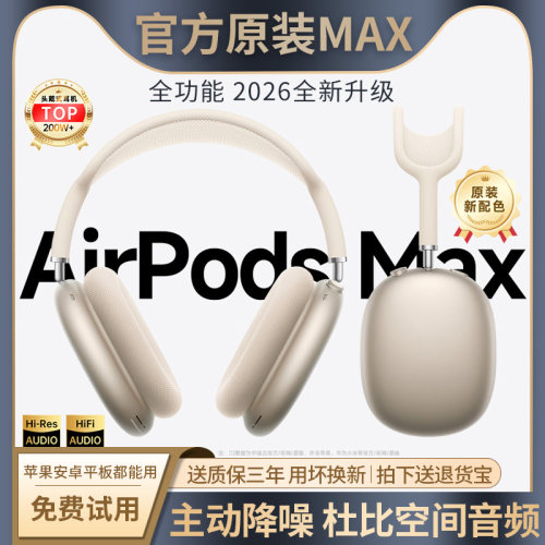 华强北ProMax2头戴式蓝牙耳机2026新款适用苹果iPhone17主动降噪
