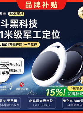北斗GPS定位器适用苹果Airtag自行车防丢追踪跟宠物儿童老人神器6