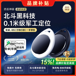 北斗GPS定位器适用苹果Airtag自行车防丢追踪跟宠物儿童老人神器6