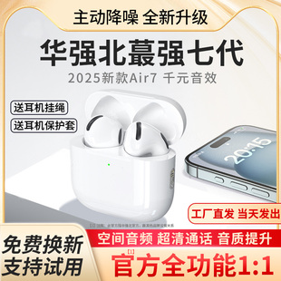 华强北2025新款 无线主动降噪蓝牙耳机高音质 air7七代pro2官方正品