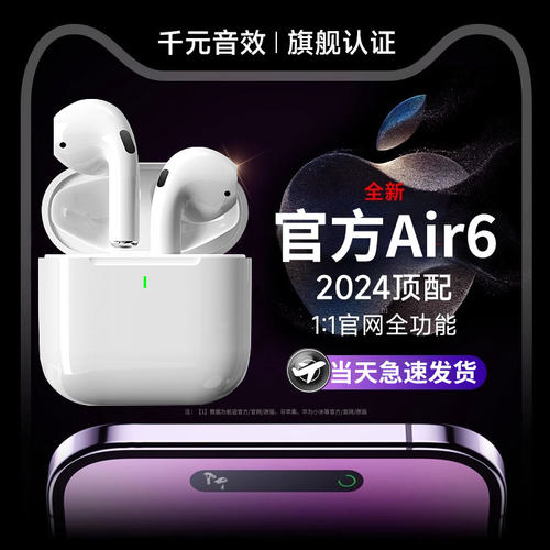 华强北蓝牙耳机air6代官方正品适用苹果2026新六代无线顶配高音质
