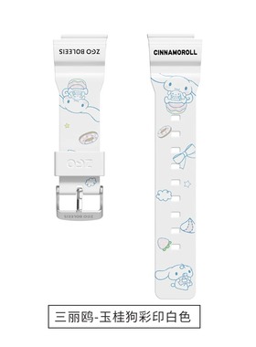 【三丽鸥正版】大耳狗原装表带配件8573 863通用易安装拆卸清洗