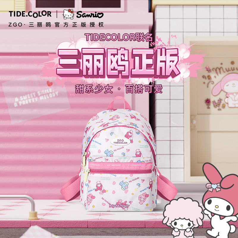 美乐蒂双肩包小学生出行儿童背包