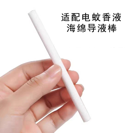 海绵芯棒导液棒1根 搭配本店电蚊香液使用 需要几根拍几根