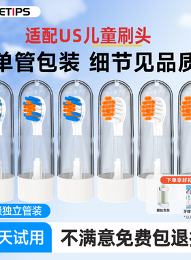 teetips适配usmile笑容加儿童电动牙刷头q10/q20/A10/Q4/S10替换