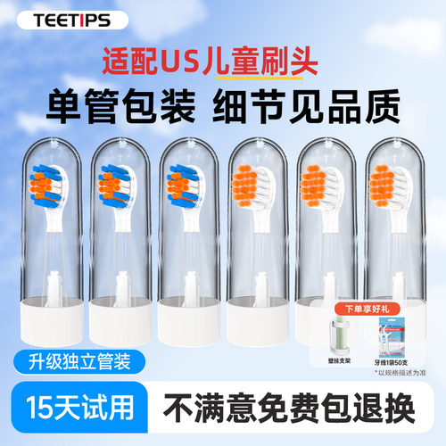 teetips适配usmile笑容加儿童电动牙刷头q10/q20/A10/Q4/S10替换