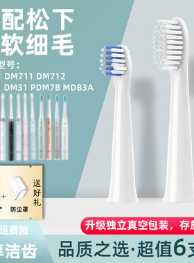 TEETIPS适配doltz松下电动牙刷头EW-DM71/PDM7B儿童DM31替换MDB3A