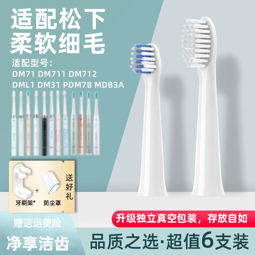 TEETIPS适配doltz松下电动牙刷头EW-DM71/PDM7B儿童DM31替换MDB3A