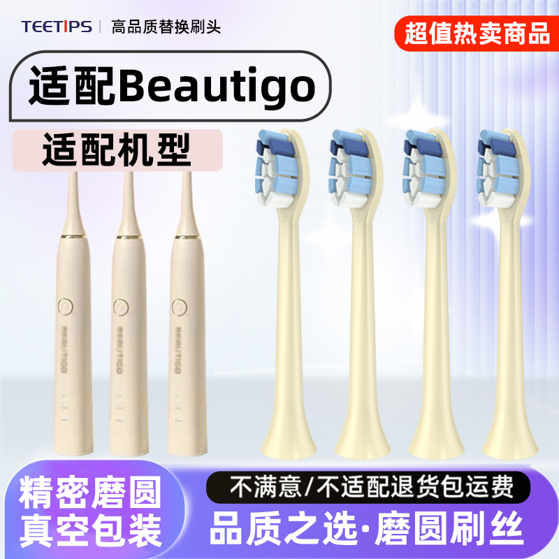 teetips适配Beautigo电动牙刷头RST66/SN302清洁软毛替换通用