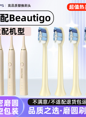 teetips适配Beautigo电动牙刷头RST66/SN302清洁软毛替换通用