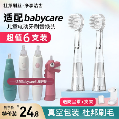 适配babycare儿童电动牙刷头