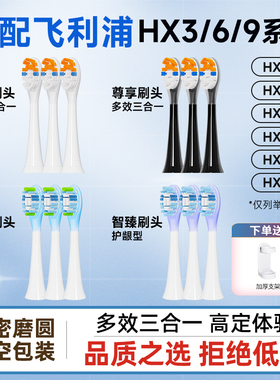 teetips适配飞利浦电动牙刷头HX6730/HX9911/12/9924/9093/A3替换
