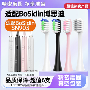 R935软毛替换刷头 teetips适配BoSidin博思迪声波电动牙刷头SN903