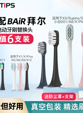 TEETIPS适配拜尔拜耳电动牙刷头X1/X1splus/X3/X7/A9S/supins替换
