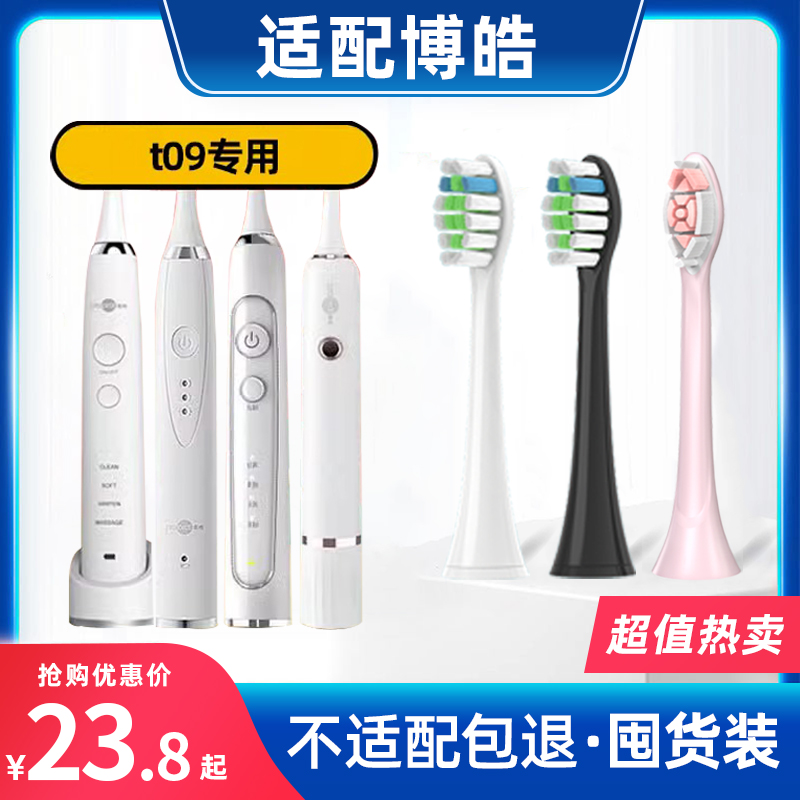 teetips适配博皓prooral电动牙刷头T09/RST2081/T1/T31/S227替换-封面