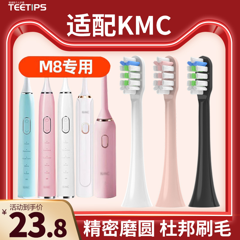 teetips适配KMC电动牙刷头M8/M9/M10/M12声波自动成人通用替换头 美容美体仪器 牙刷头 原图主图