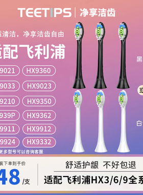 teetips适配飞利浦sonicare电动牙刷头HX9021/9033/9023/9210替换