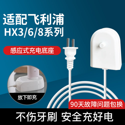 适配飞利浦电动牙刷充电器底座