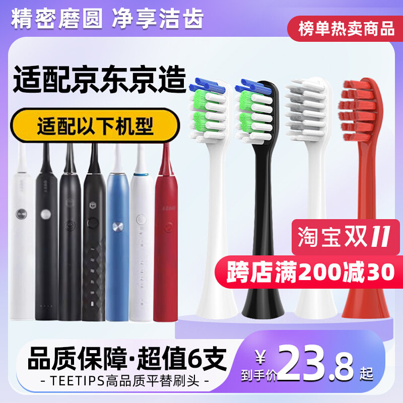 teetips适配JZAO京东京造电动牙刷头JZTBB02/X5X3R3JZ5/N5X8jzlit怎么看?