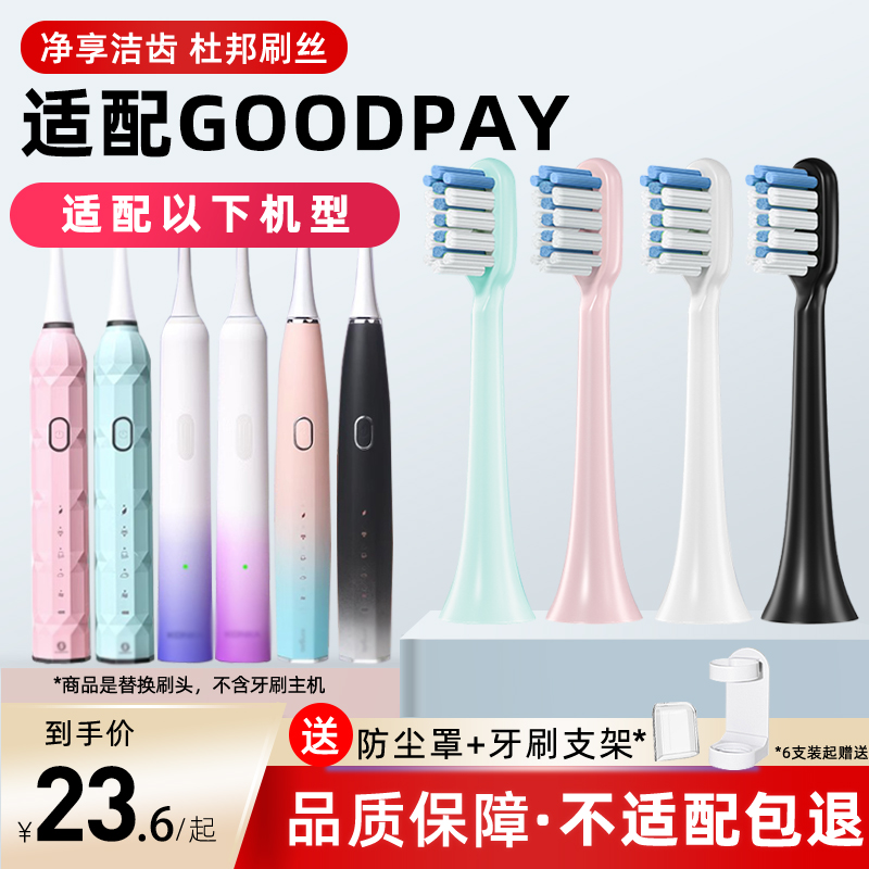 teetips适配GOODPAY固得白电动牙刷头H1/H3/H6/H9/P5/G5替换通用 美容美体仪器 牙刷头 原图主图