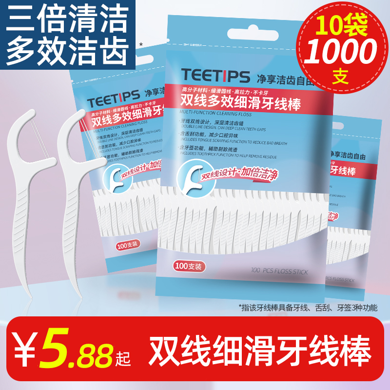 teetips双线牙线棒家用便携