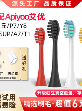 teetips适配apiyoo艾优sup电动牙刷头替换A7/P7/Y8/T9皮卡丘