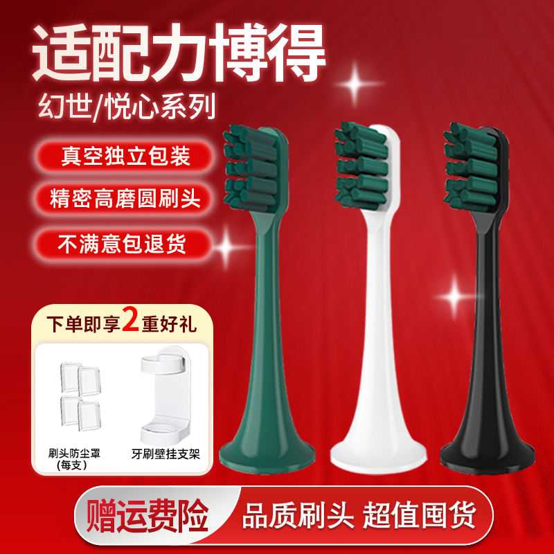 TEETIPS适配力博得Lebooo/LEBOND电动牙刷头悦心Pro幻世慕颜替换