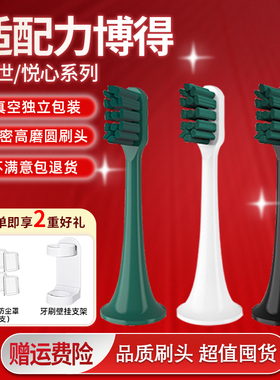 TEETIPS适配力博得Lebooo/LEBOND电动牙刷头悦心Pro幻世慕颜替换