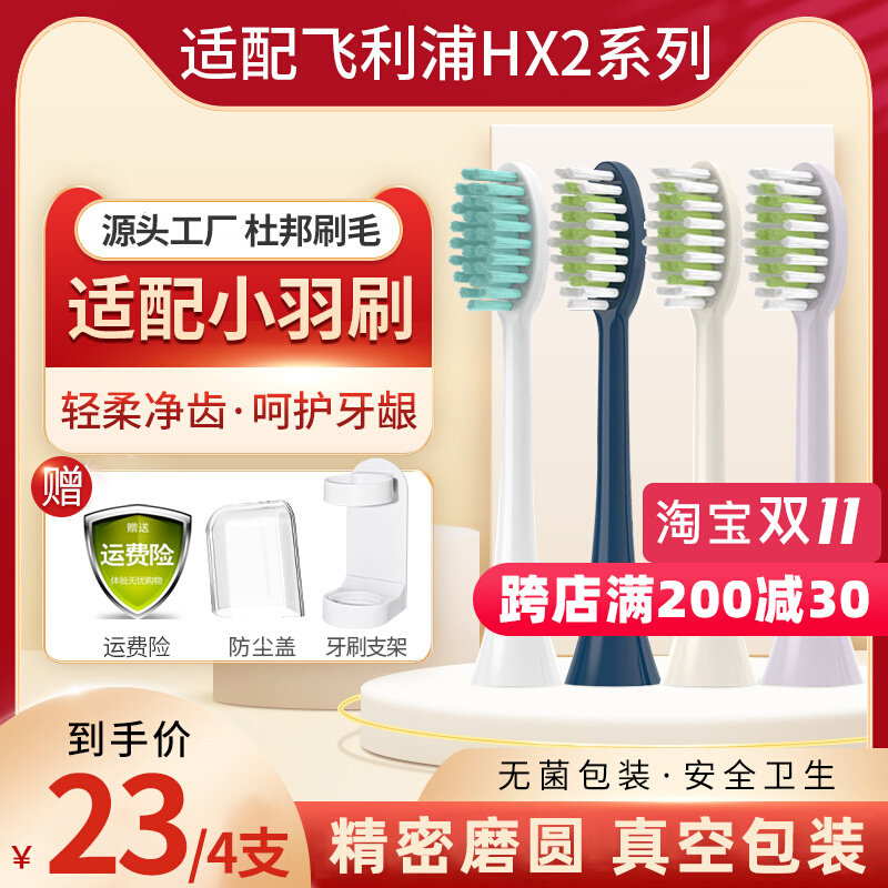 TEETIPS适配飞利浦电动牙刷头小羽刷替换头HX2421/2471/2451/2023高性价比高么？