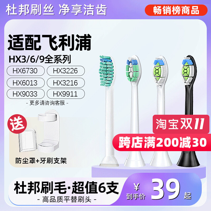TEETIPS适配飞利浦电动牙刷头HX6730/3226/3216/680/9362替换通用怎么看?