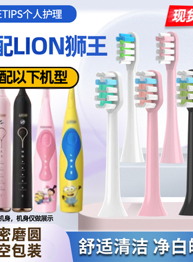 TEETIPS适配LION狮王SMARTKEY电动牙刷头LSK01儿童KODOMO替换软毛