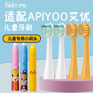 TEETIPS适配荷兰艾优APIYOO儿童电动牙刷头A7皮卡丘宝可梦替换头