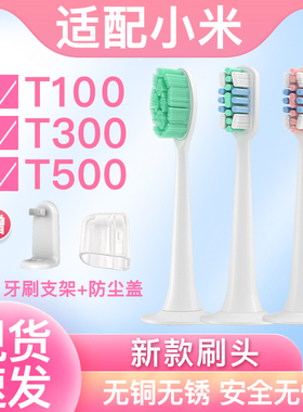 TEETIPS适配小米家电动牙刷头T300/T500/T100替换mes601/602/603