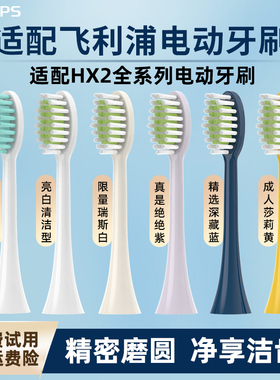 TEETIPS适配飞利浦联名奈娃家族电动牙刷头HX2481/2491/2478/2472