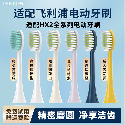 适配philips飞利浦电动牙刷头