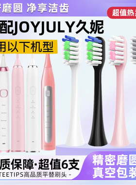 teetips适配韩国JOYJULY久妮电动牙刷头D1/D2/CK808/809/609替换