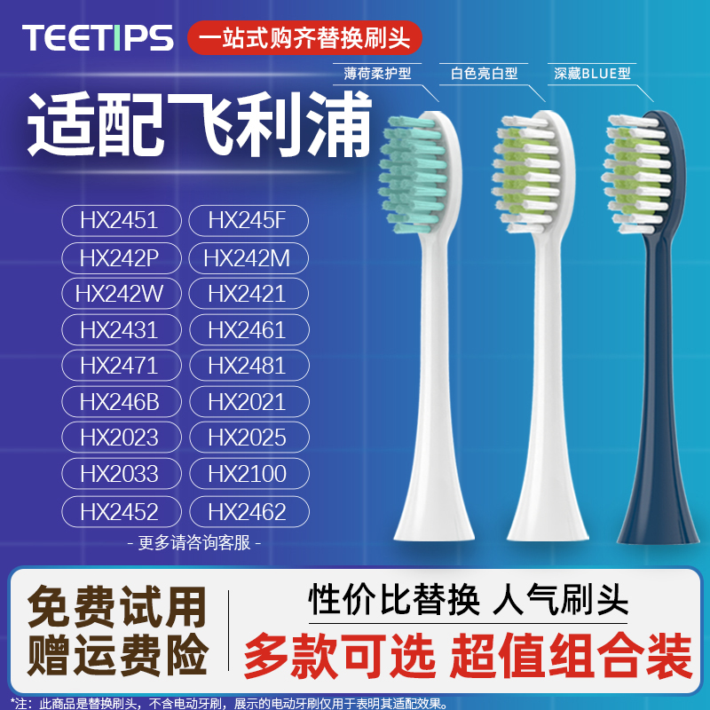 teetips适配飞利浦Dior波普风电动牙刷头HX2452/2462/246B替换头