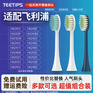 teetips适配飞利浦Dior波普风电动牙刷头HX2452 246B替换头 2462