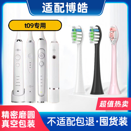 teetips适配博皓prooral电动牙刷头T09/RST2081/T1/T31/S227替换