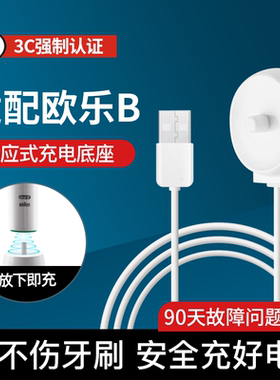 TEETIPS适配博朗OralB欧乐b比电动牙刷充电器底座d12/D100/P2000